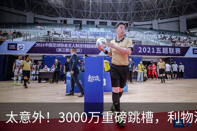 太意外！3000万重磅跳槽，利物浦太子空降国米能否彻底蜕变?