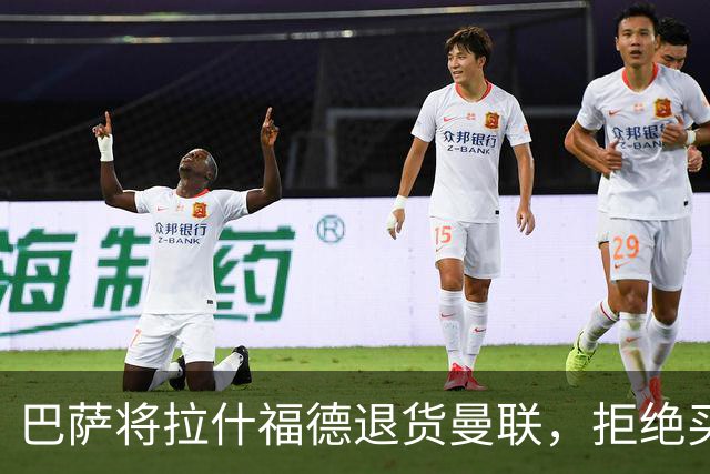 巴萨将拉什福德退货曼联，拒绝买断只想续租！拜仁愿4000万签但有两条件